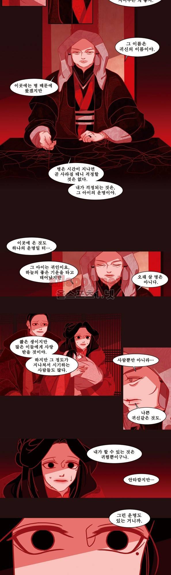 붉은 여우 17화 (끼어드는 이야기 2) 2
