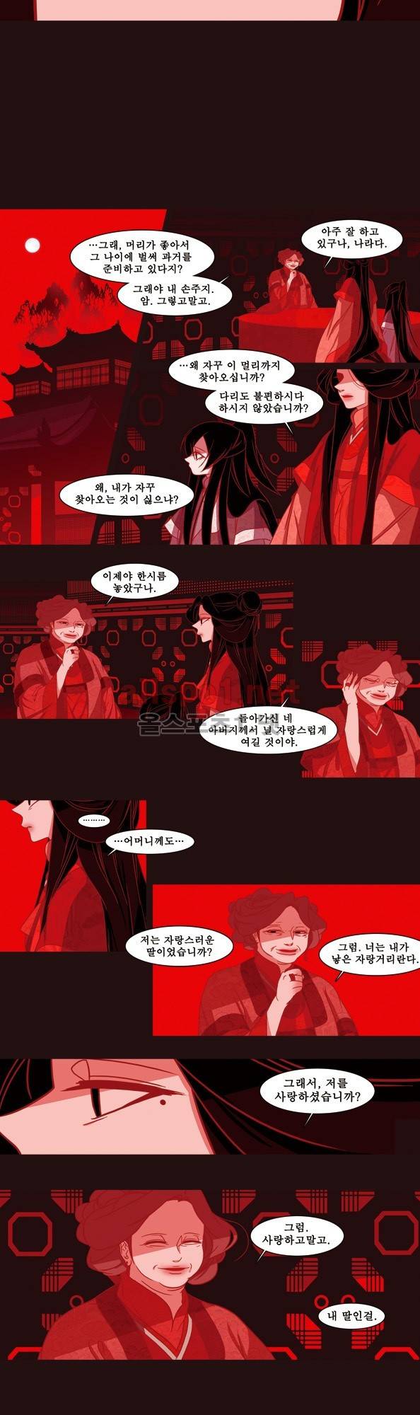 붉은 여우 17화 (끼어드는 이야기 2) 3