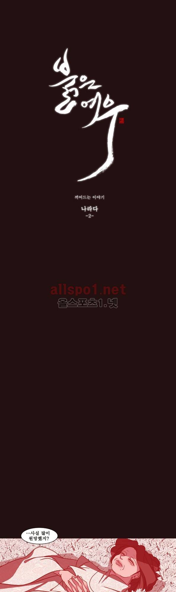 붉은 여우 17화 (끼어드는 이야기 2) 4