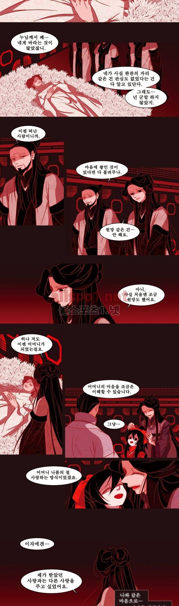 붉은 여우 17화 (끼어드는 이야기 2) 5