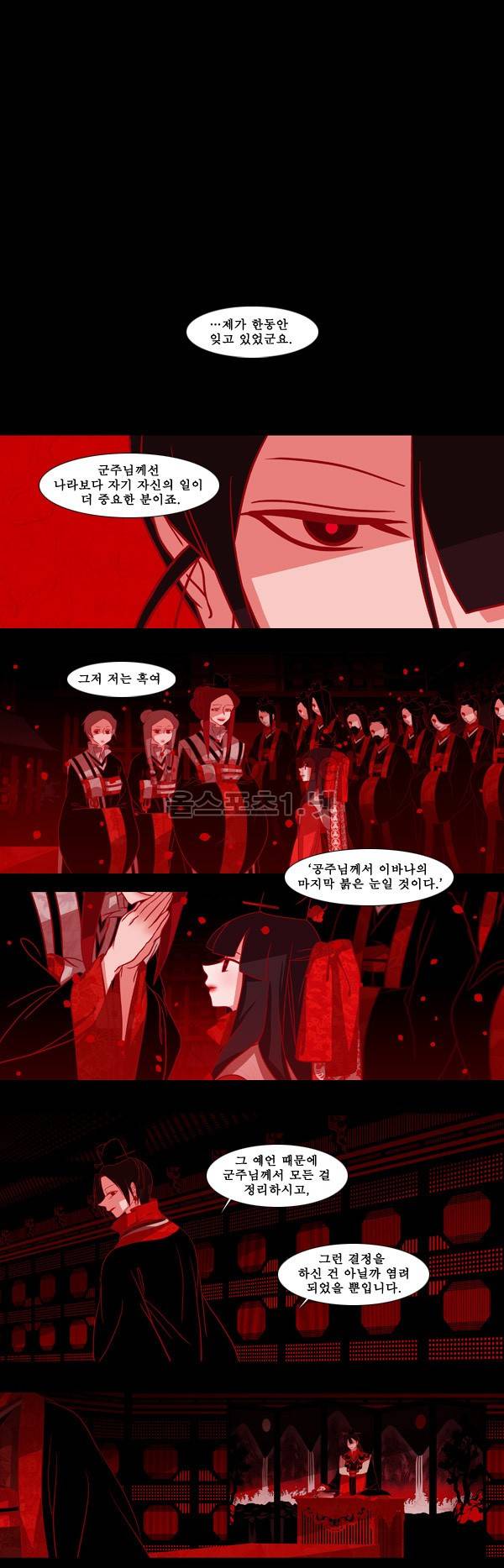 붉은 여우 27화 (두번째 이야기 상편 8) 1