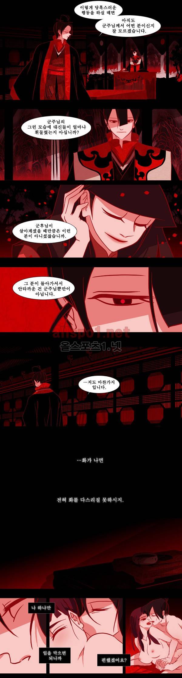 붉은 여우 27화 (두번째 이야기 상편 8) 3