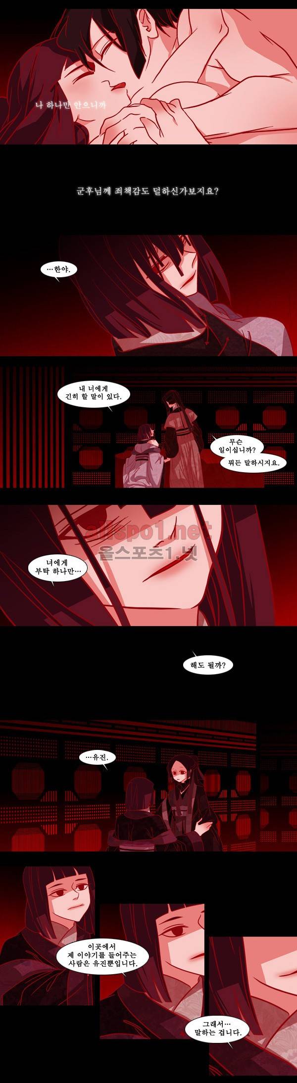 붉은 여우 27화 (두번째 이야기 상편 8) 4