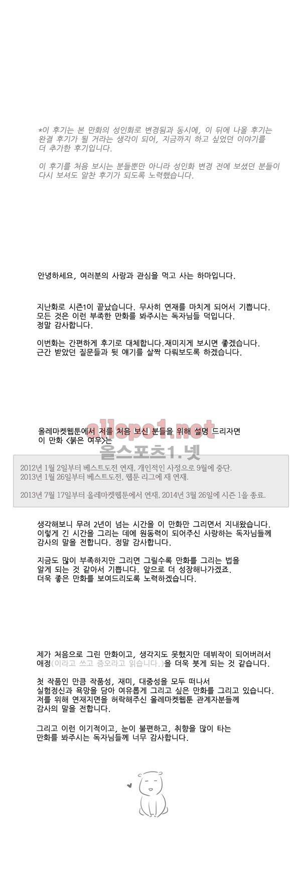 붉은 여우 시즌1 후기 1