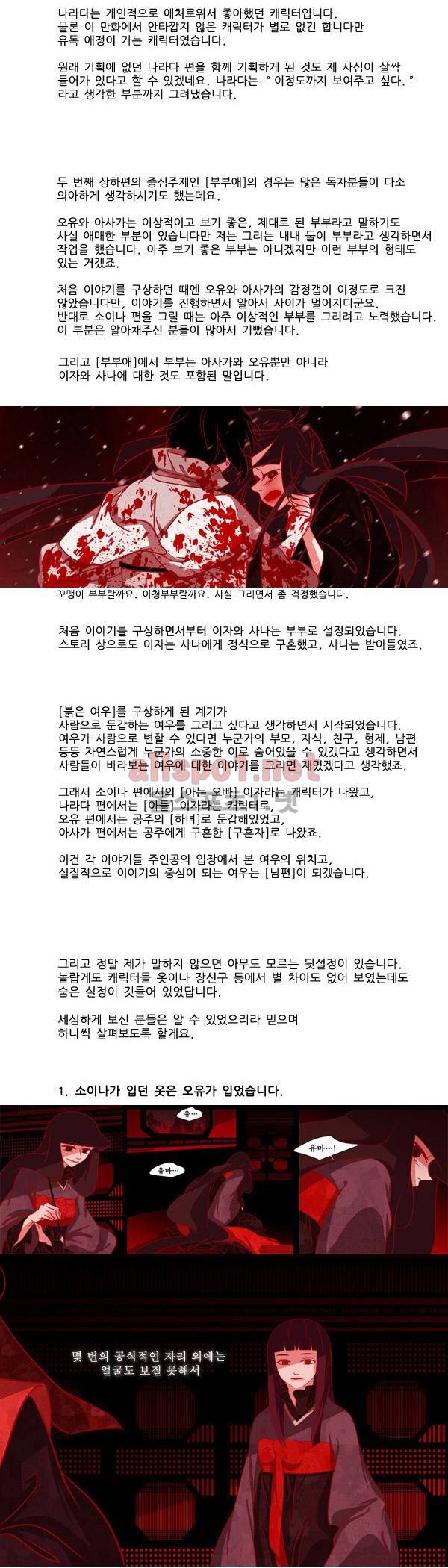 붉은 여우 시즌1 후기 3