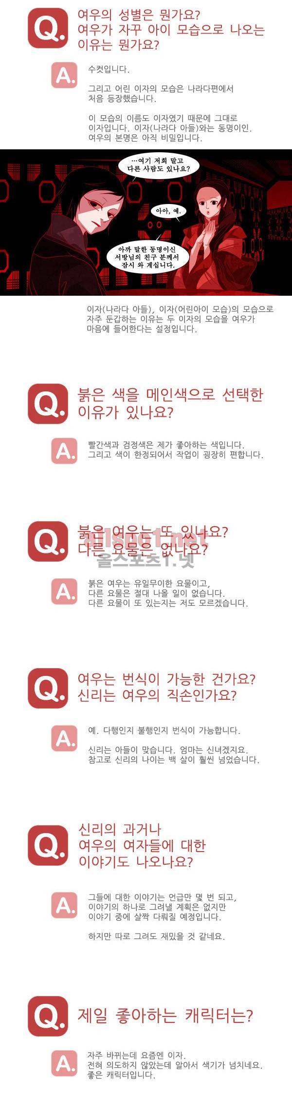 붉은 여우 시즌1 후기 8