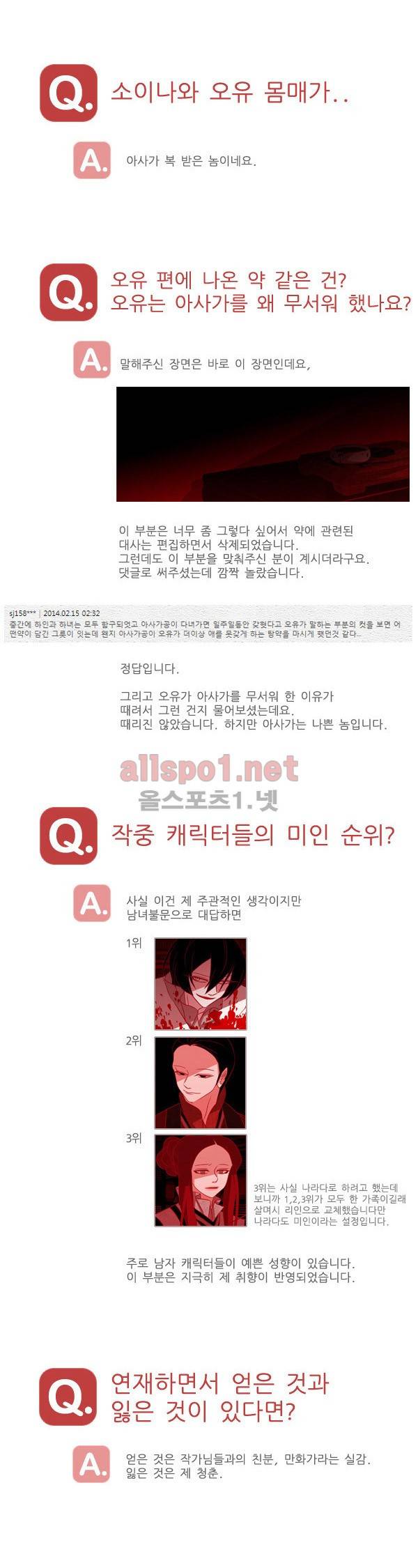 붉은 여우 시즌1 후기 9
