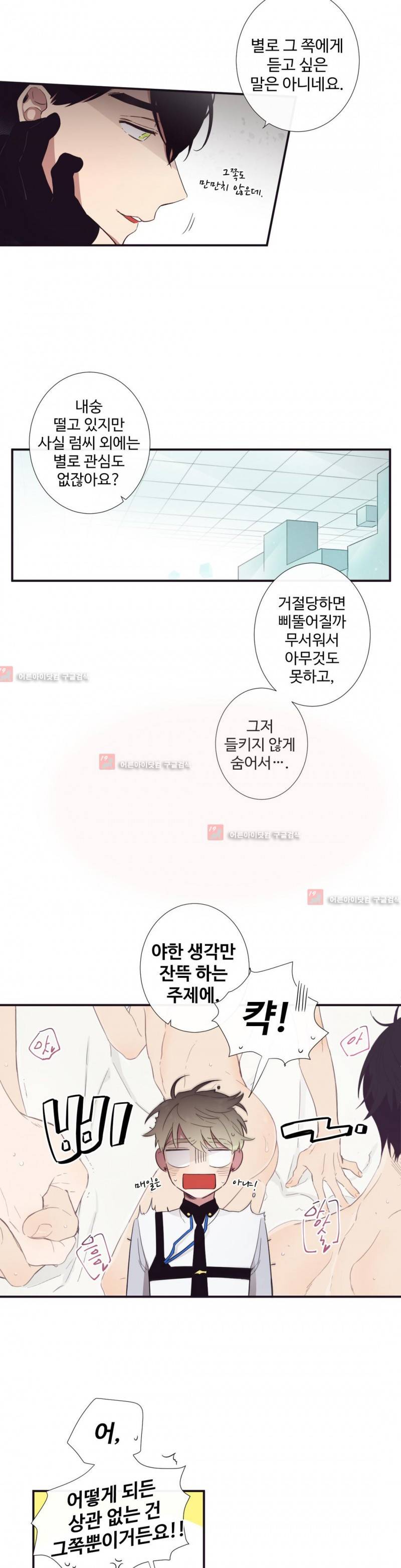 천계지부 로망컴퍼니 17화 2