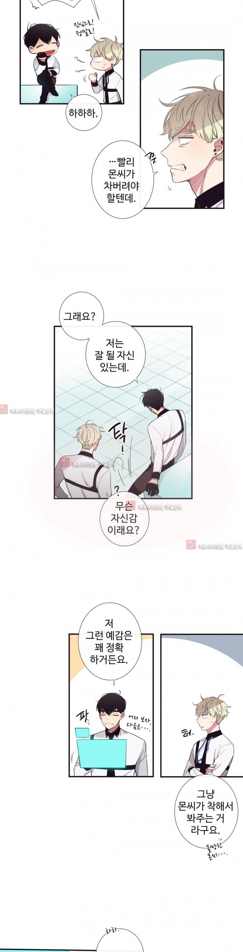천계지부 로망컴퍼니 17화 3