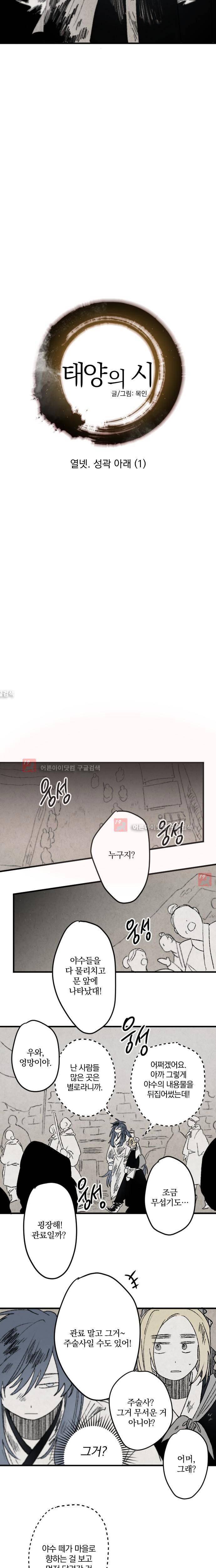 태양의 시 14화 3