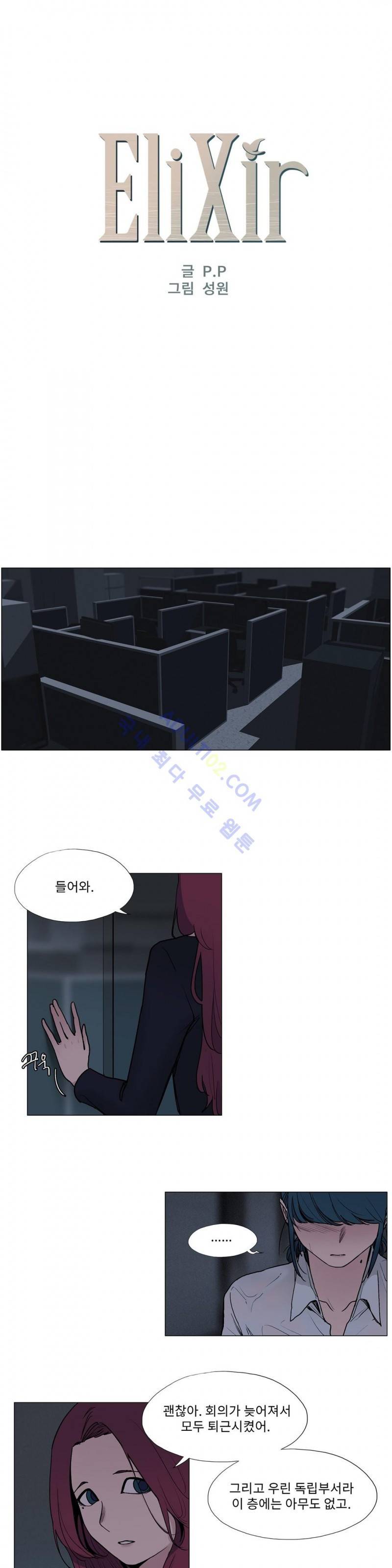 엘릭시르 3화 1