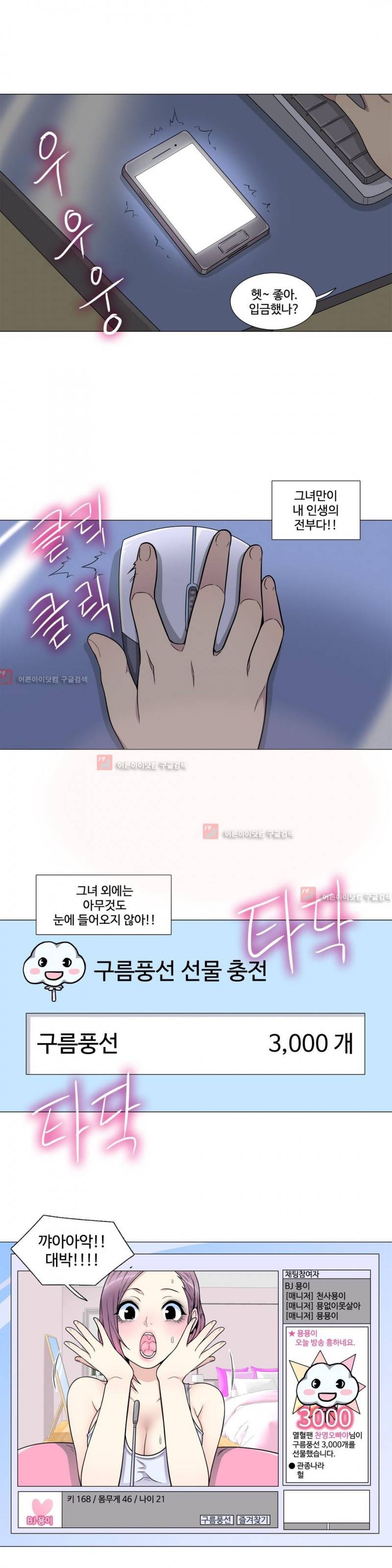 살색로맨스 3화 3