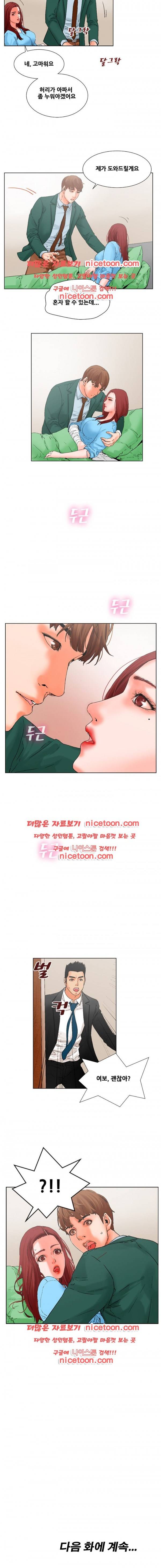 니가 사는 그집 11화 5