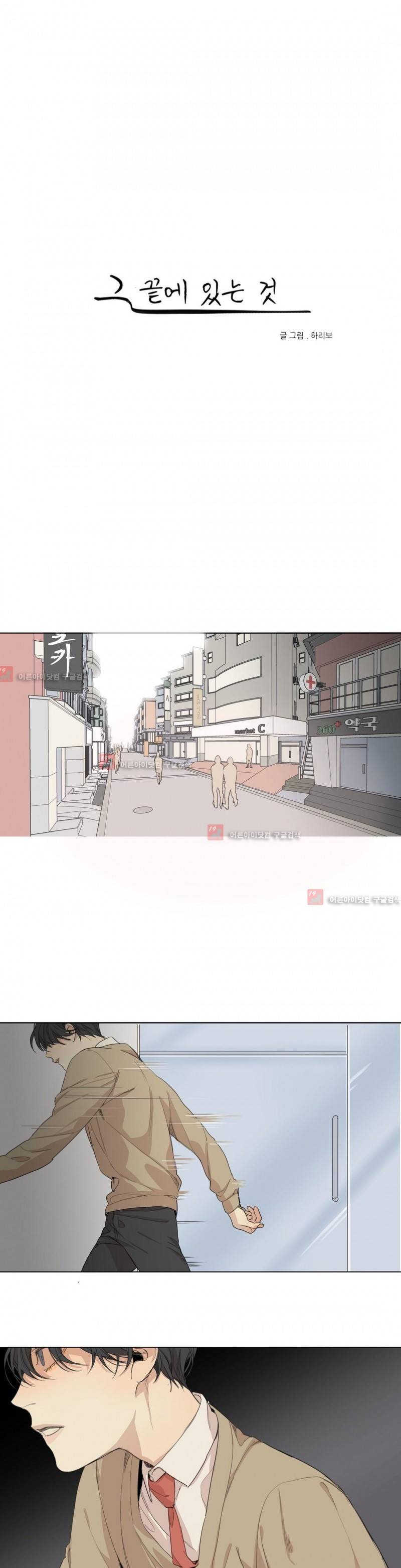 그 끝에 있는 것 49화 1