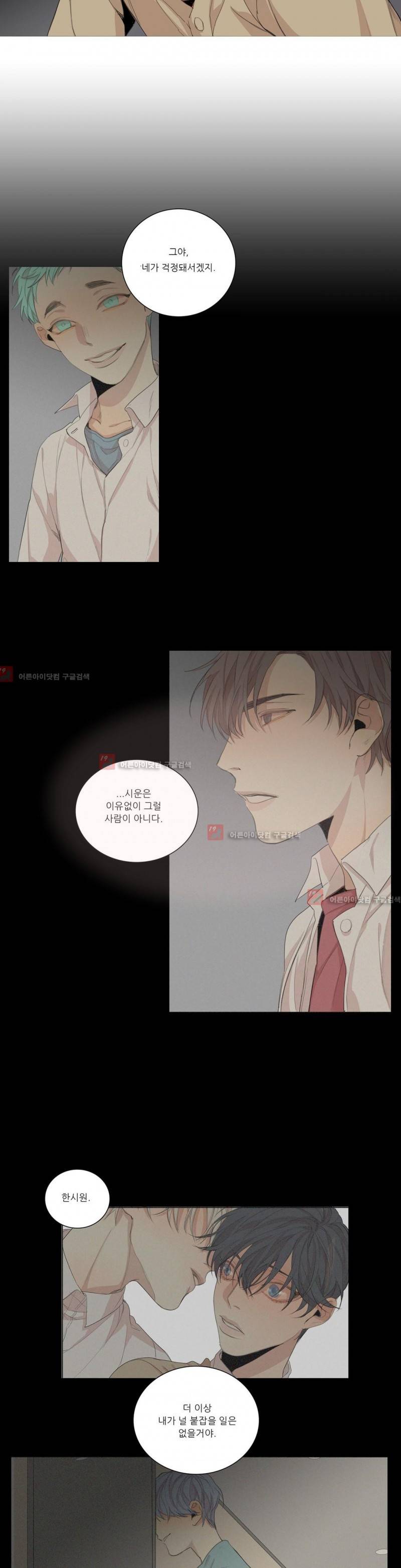 그 끝에 있는 것 49화 2