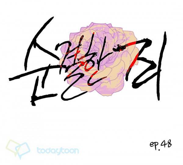 순결한죄 48화 1