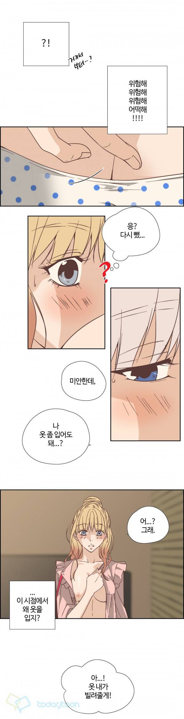 순결한죄 48화 4