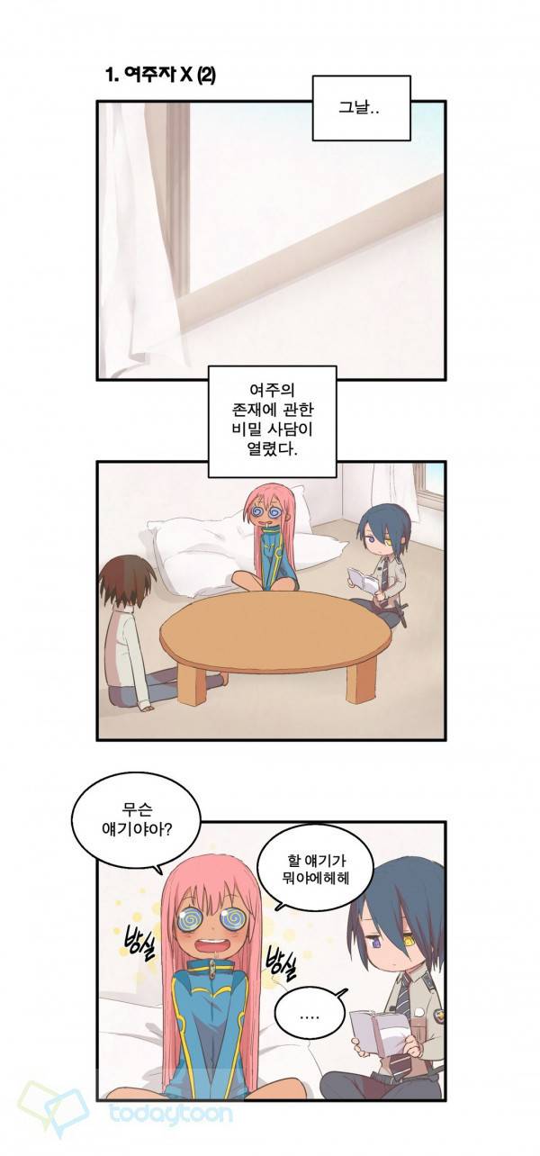 박씨유대기 90화 3