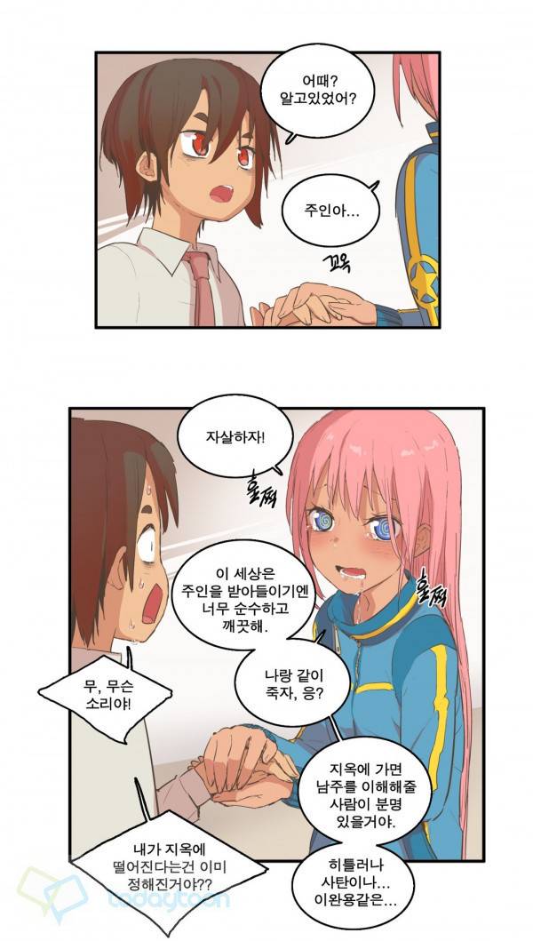 박씨유대기 90화 6