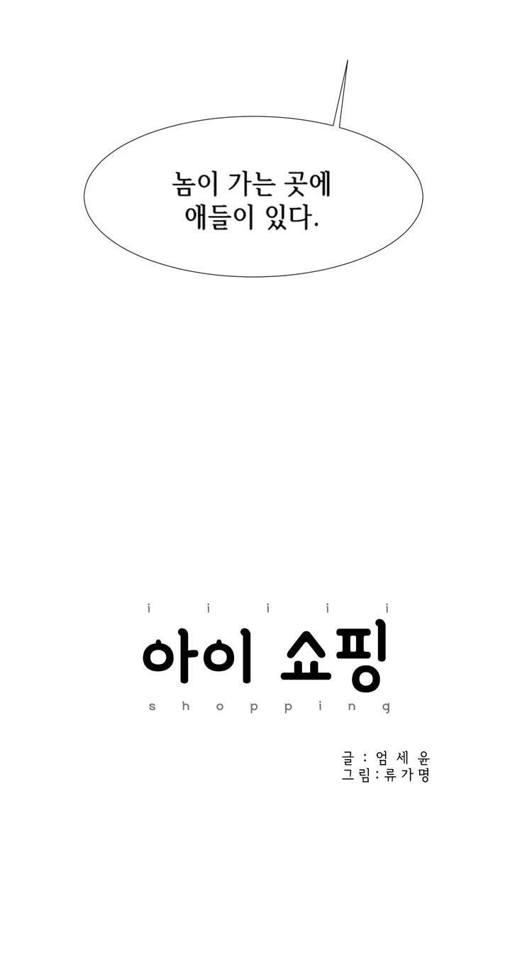 아이쇼핑 41화 4