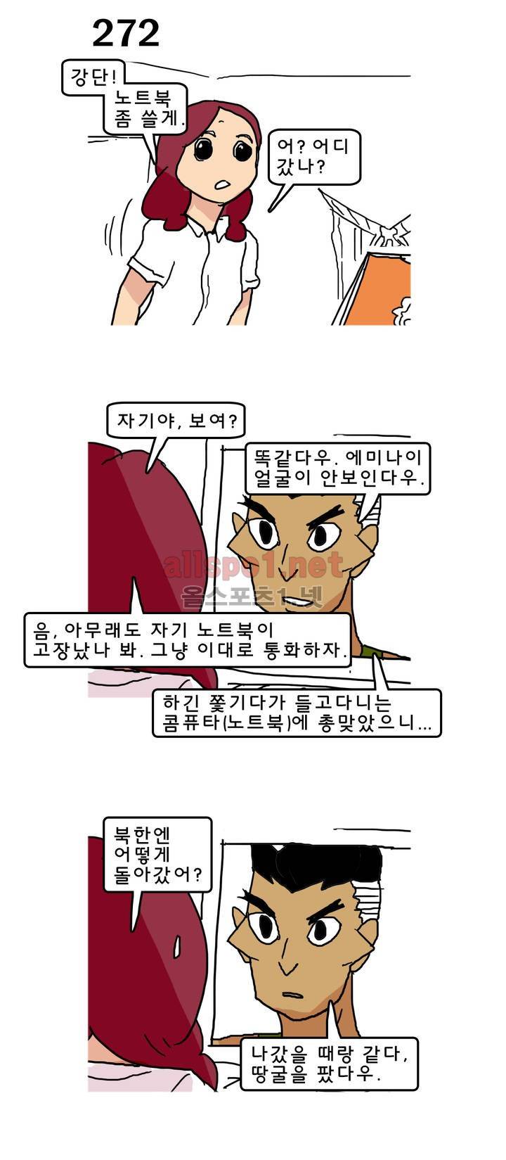 피자와 꽃 40화 1