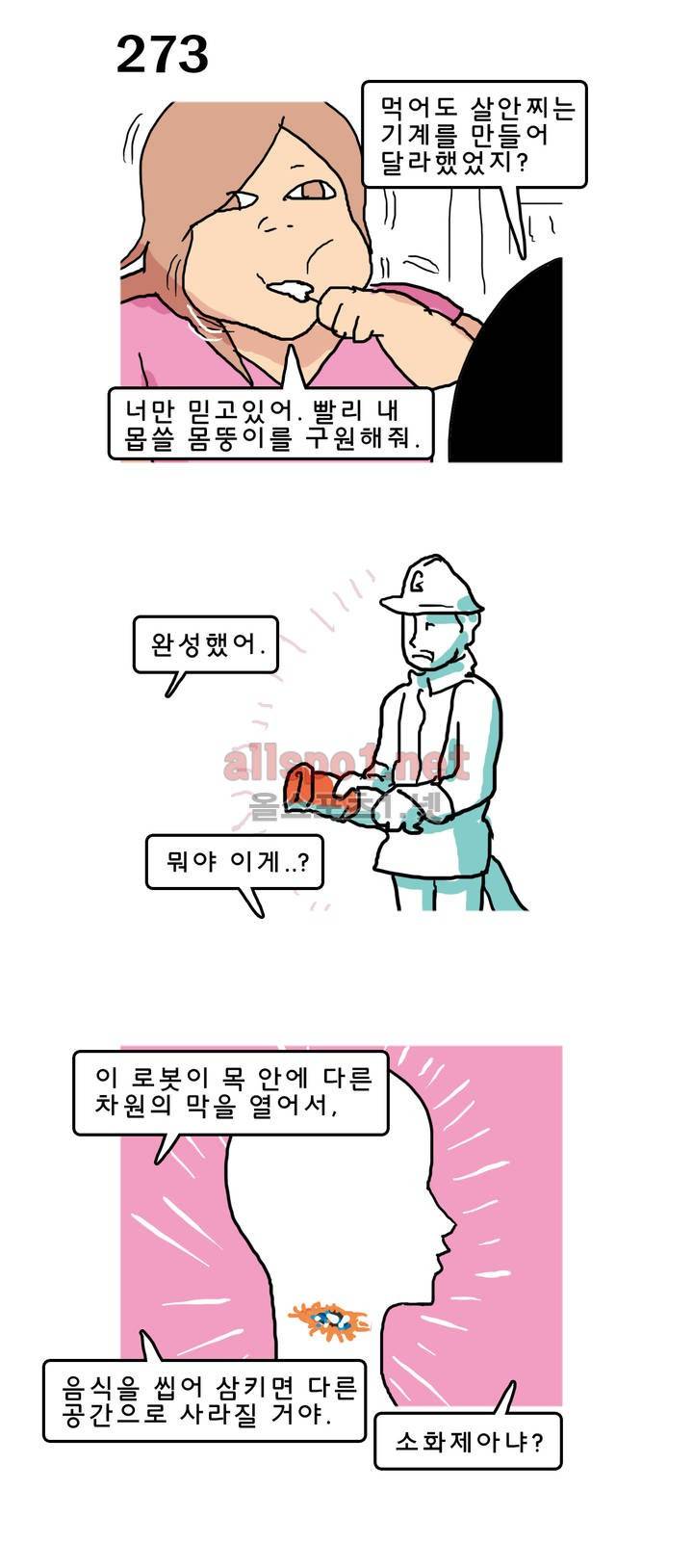 피자와 꽃 40화 2