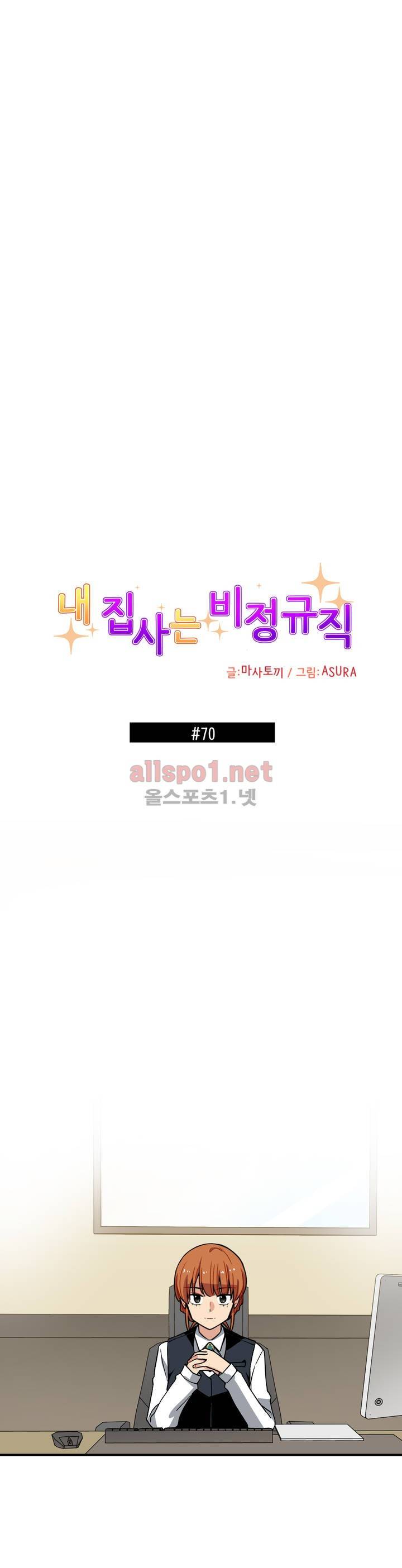 내 집사는 비정규직 70화 최종화 1