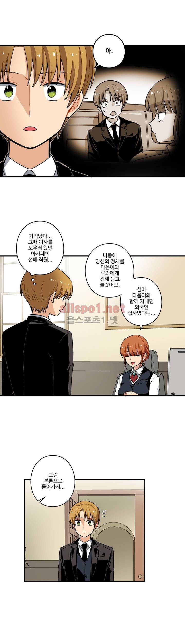 내 집사는 비정규직 70화 최종화 3