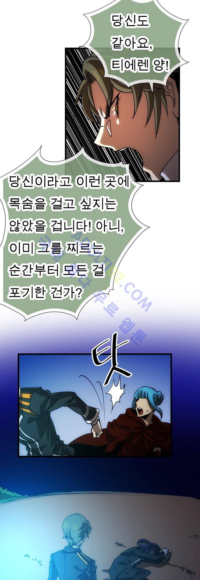 신룡의 주인 102화 2
