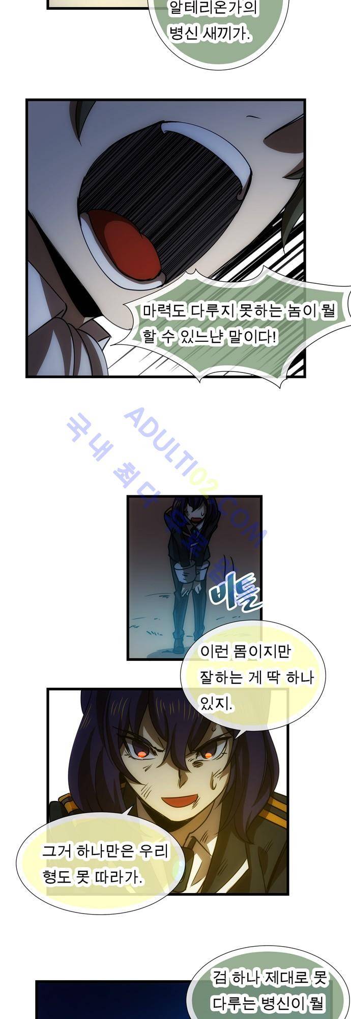 신룡의 주인 102화 6