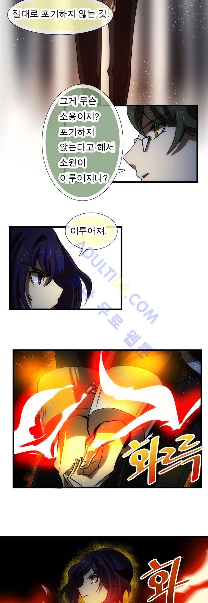 신룡의 주인 102화 8