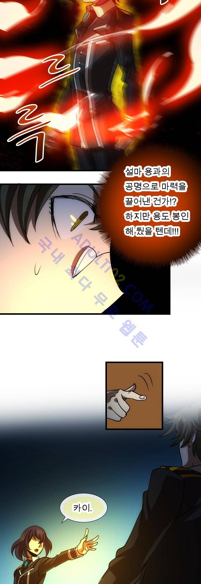 신룡의 주인 102화 9