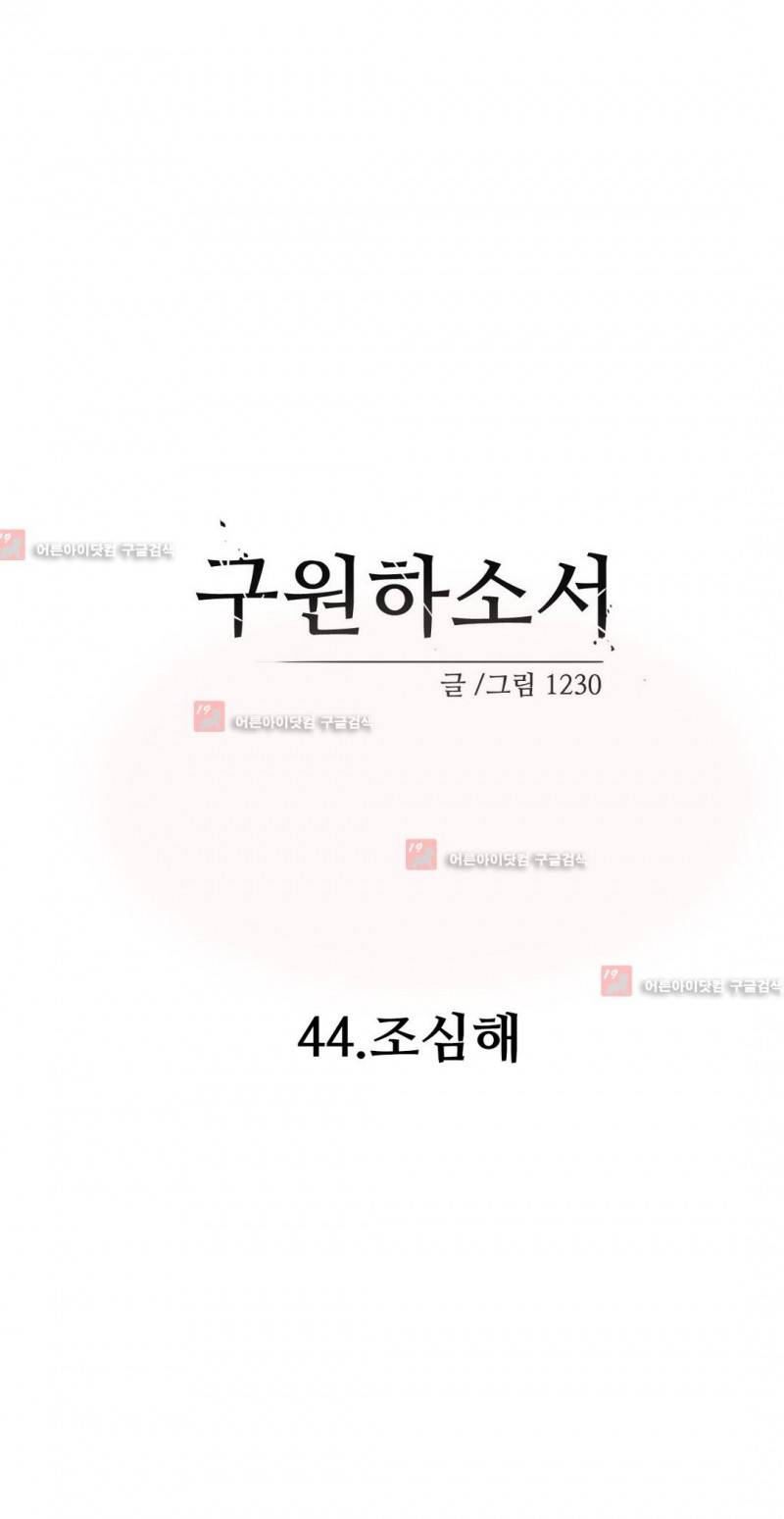 구원하소서 44화 8