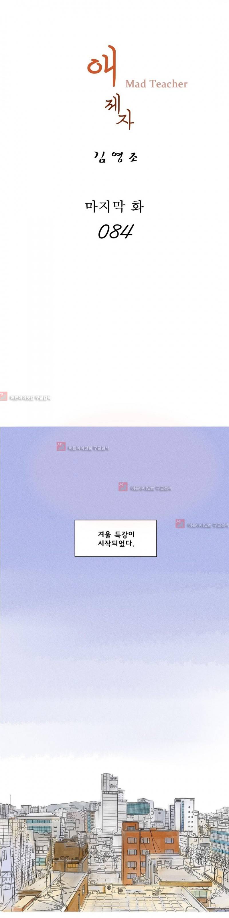애제자 84화 완결 1