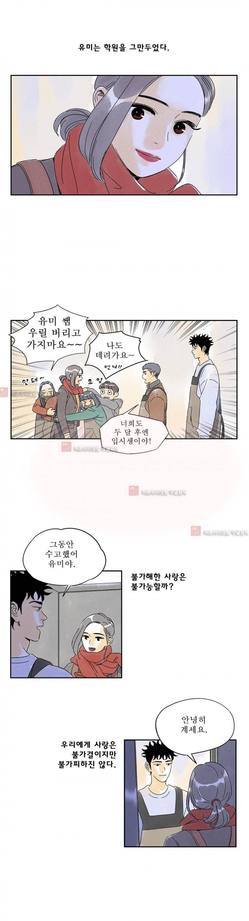 애제자 84화 완결 4