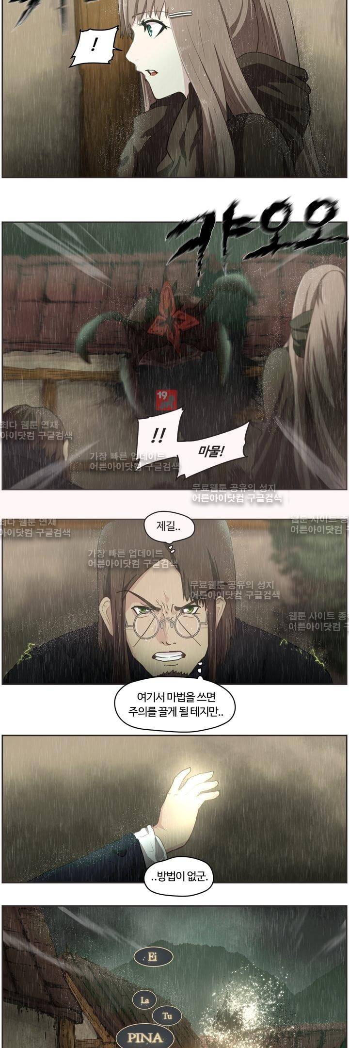 이클립스 9화 5