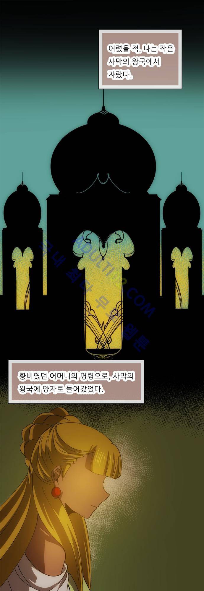 신룡의 주인 112화 1