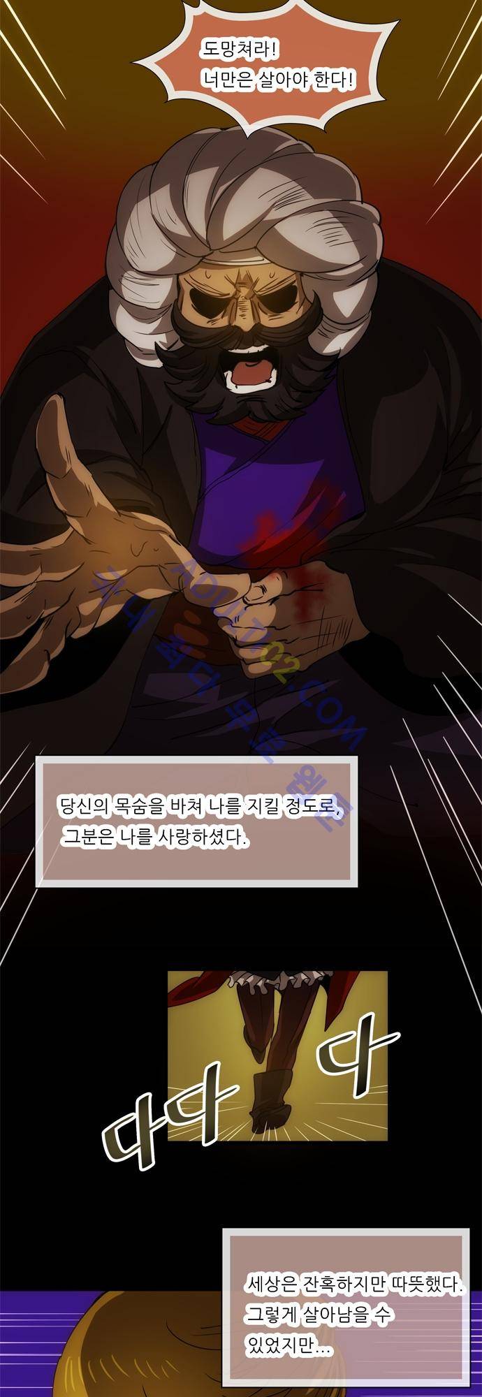 신룡의 주인 112화 3