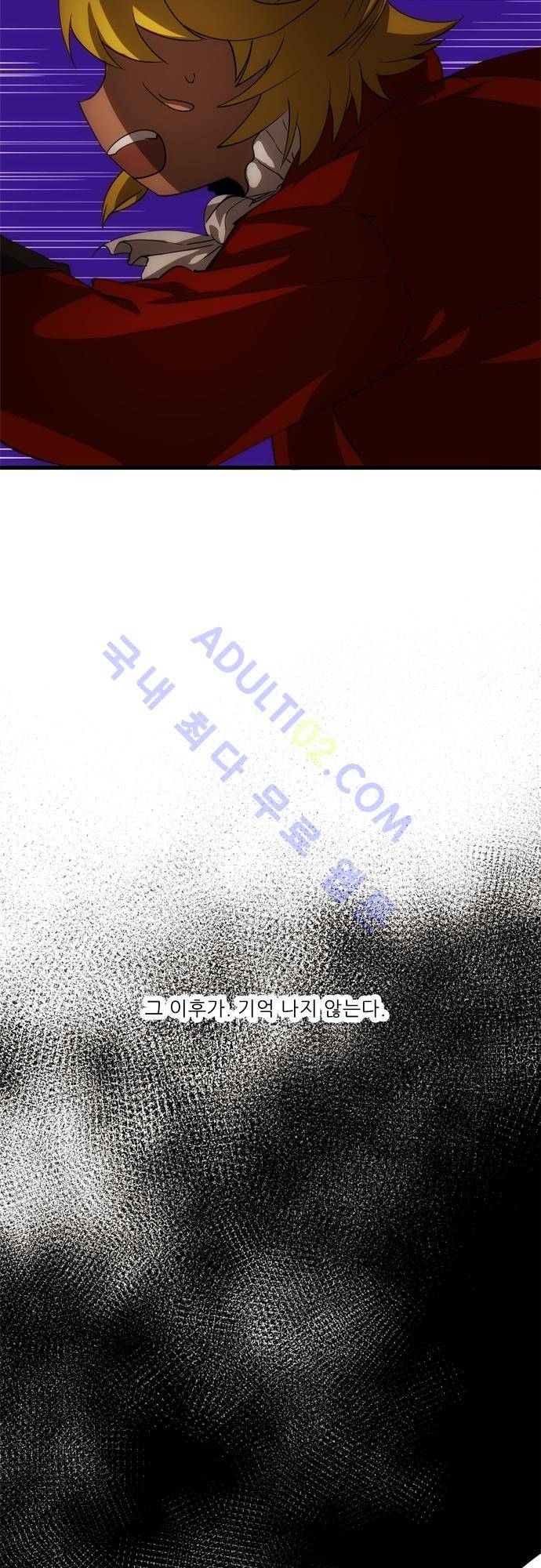 신룡의 주인 112화 4