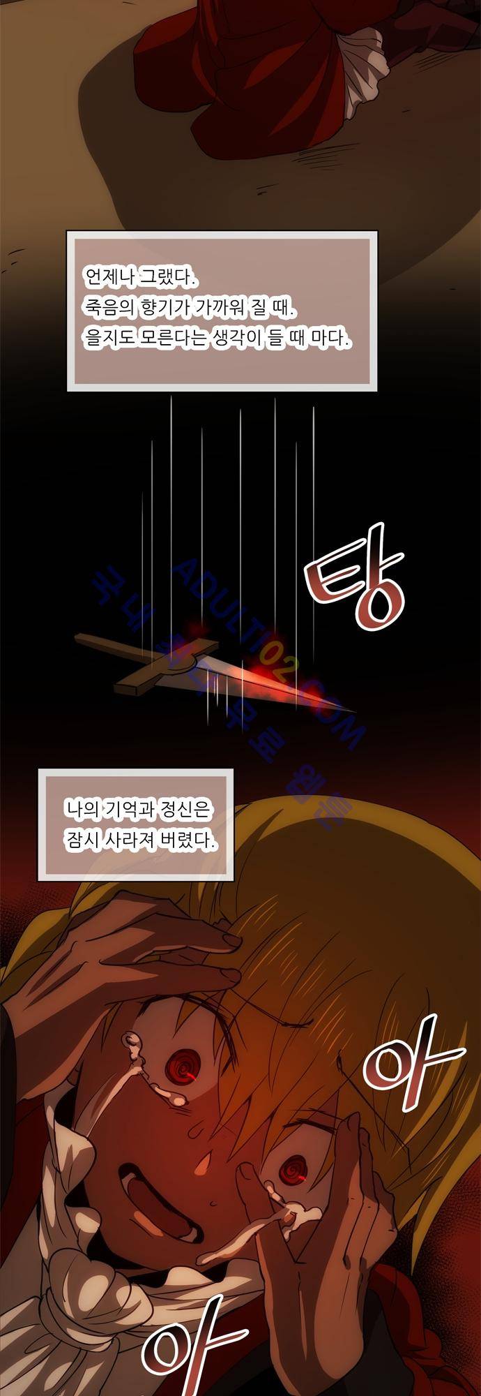 신룡의 주인 112화 7