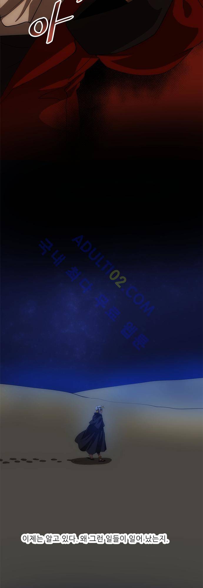 신룡의 주인 112화 8