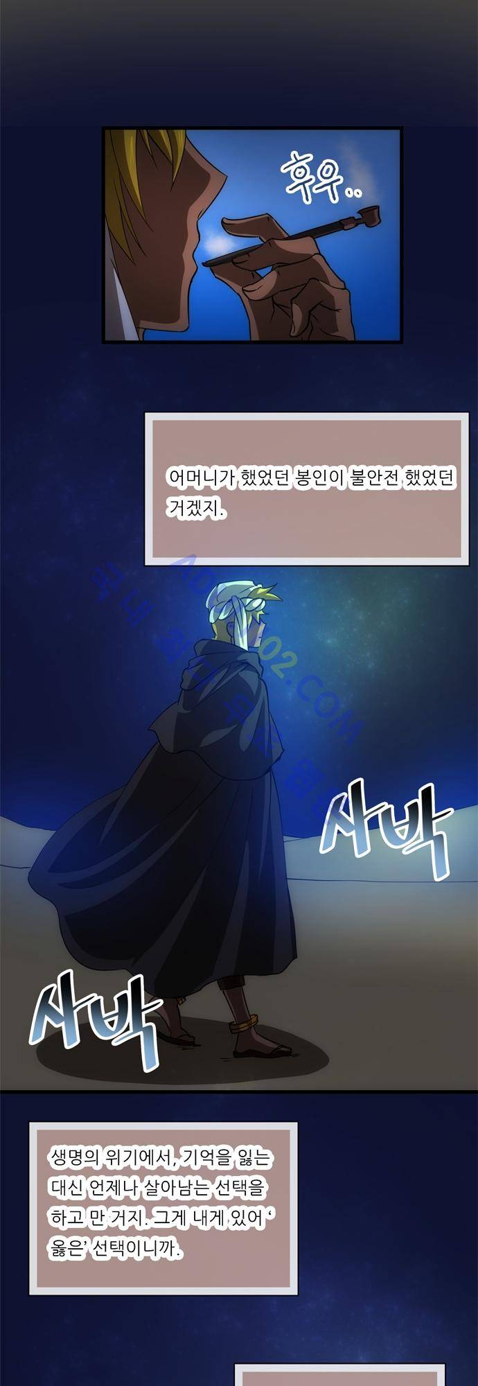 신룡의 주인 112화 9