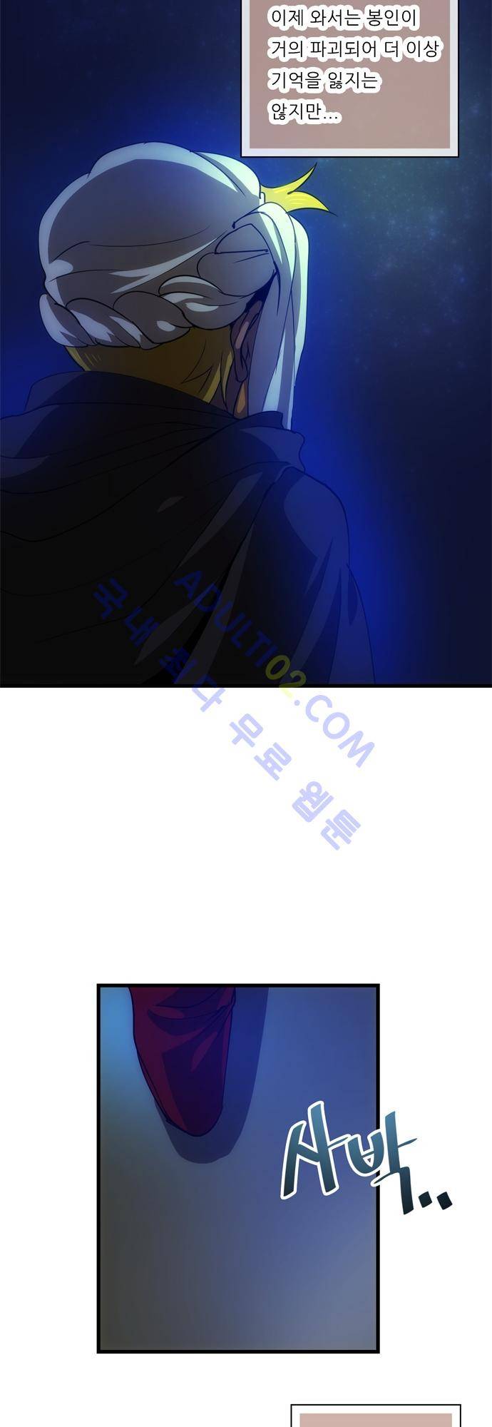 신룡의 주인 112화 10