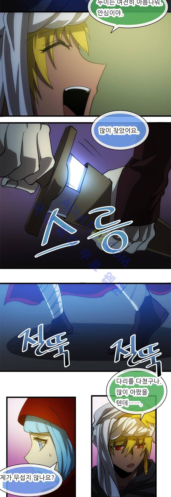 신룡의 주인 112화 12