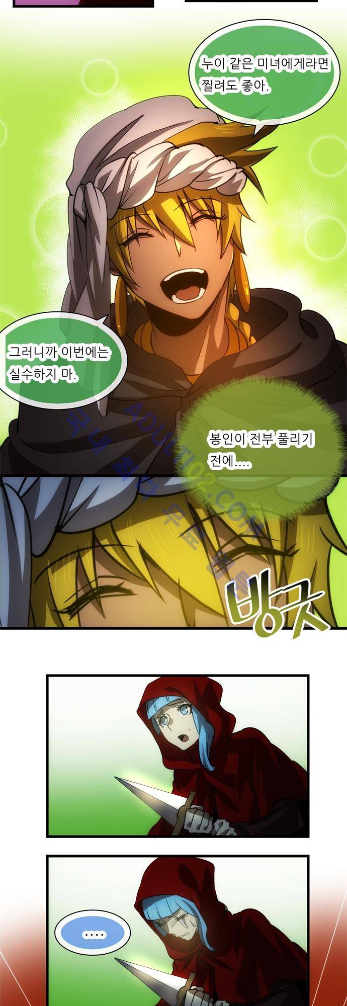 신룡의 주인 112화 13