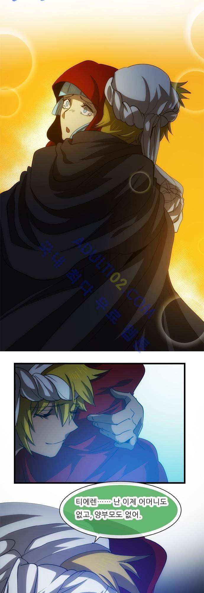 신룡의 주인 112화 15