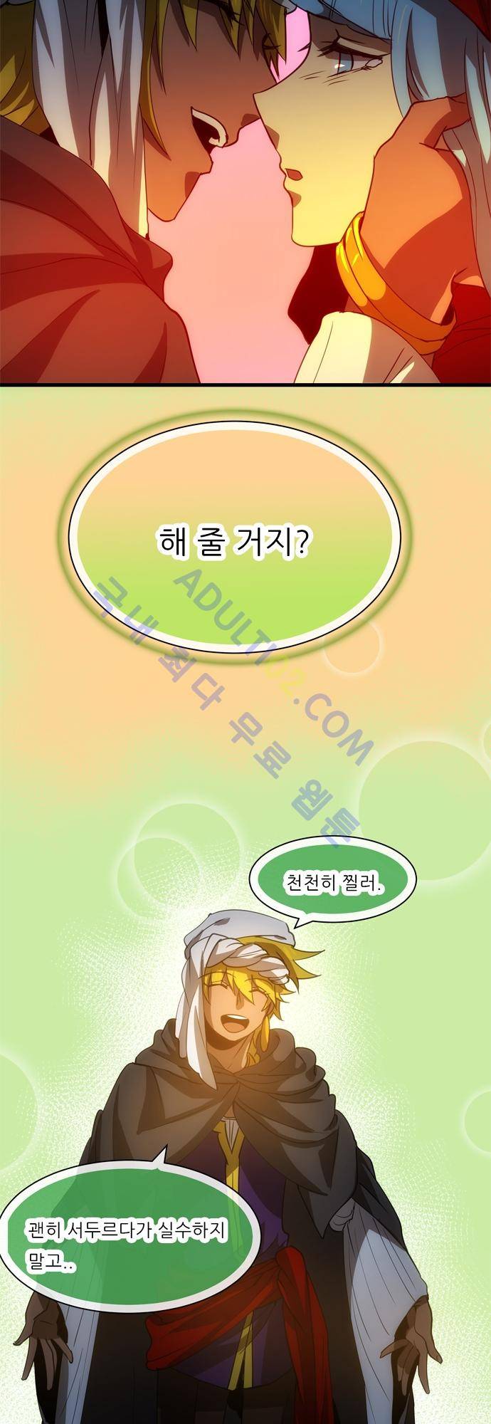신룡의 주인 112화 18