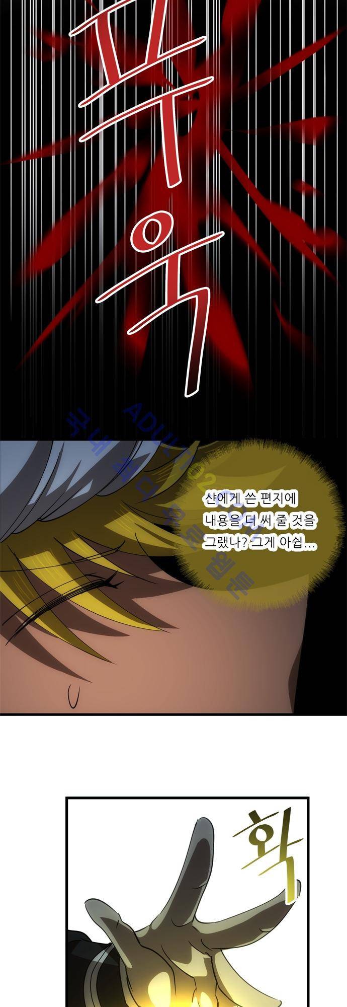 신룡의 주인 112화 20