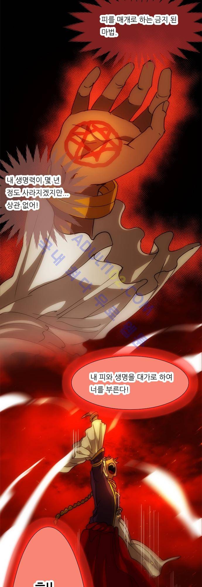 신룡의 주인 122화 4