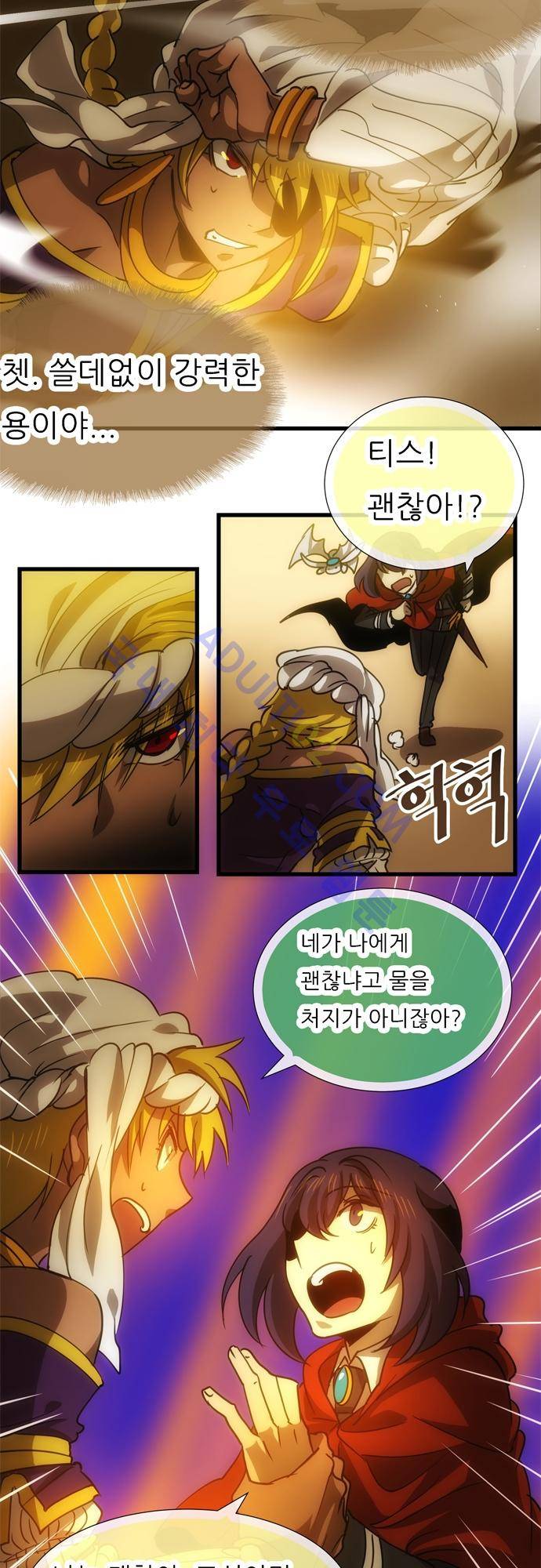 신룡의 주인 122화 10